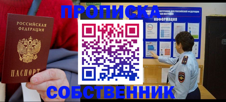 прописка для работы в Курчалом