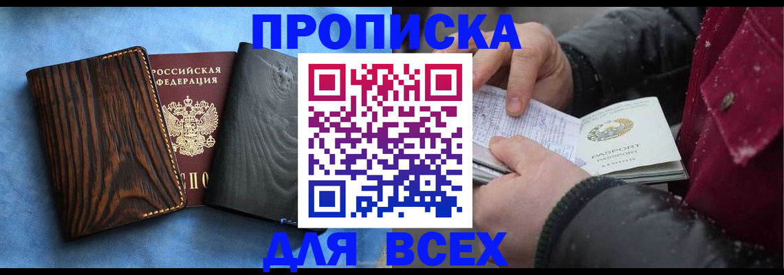 временная прописка в Курчалом