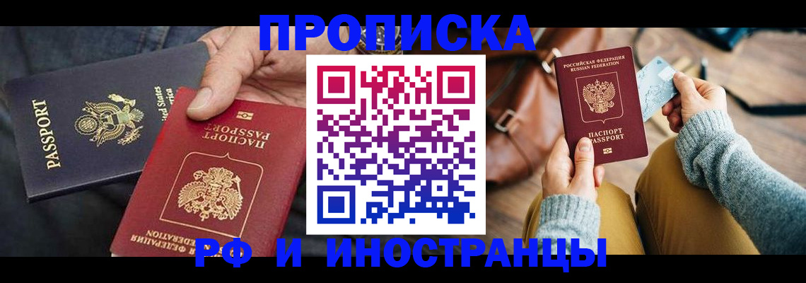 прописка в Курчалом