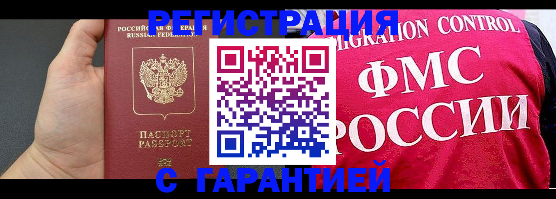 временная регистрация 2025 в Курчалом